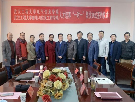 武汉工程大学电气信息学院与我院签订人才培养 “一对一”帮扶协议签约仪式