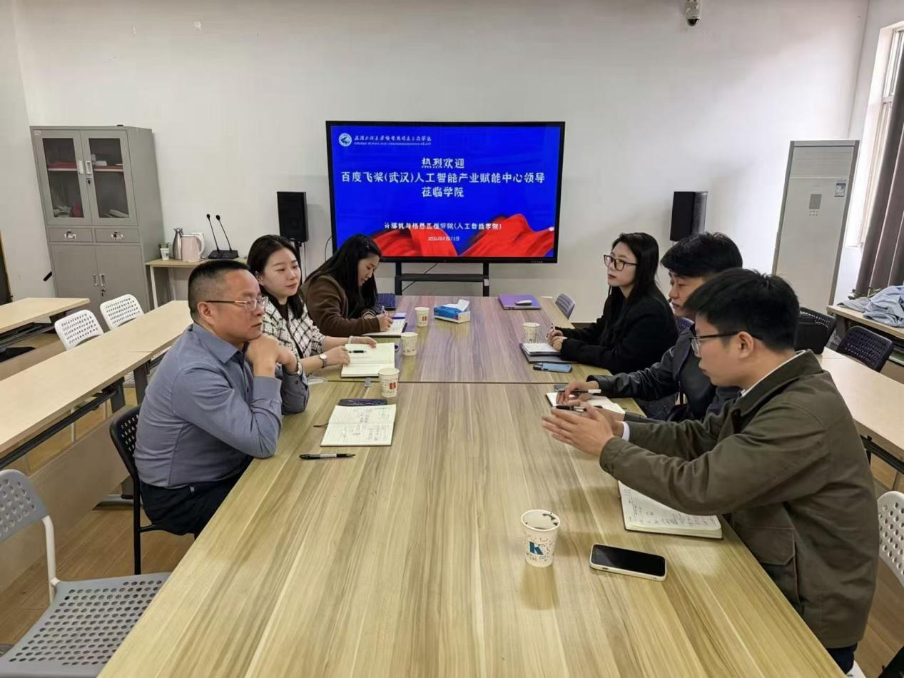 深化校企合作 共促产教融合｜百度飞桨（武汉）人工智能赋能中心到访我院开