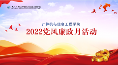 2022年党风廉政建设宣传教育月活动