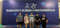 共探数智化时代教育新路径-计算机与信息工程学院教师参加AI赋能计算机人工教